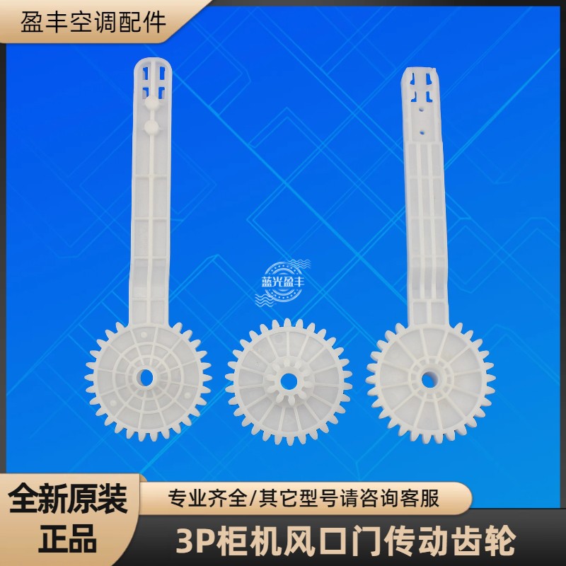 格力空调 3p柜机升降门传动齿轮 出风口滑动门传动机构