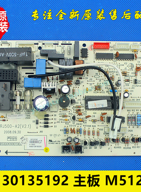 适用格力空调配件 30135192 主板 M512F3 电脑板 GRJ500-A2