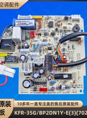 美的 KFR-35G/BP2DN1Y-E(3)(7022XC)电脑板 KFR-26G/BP2DN1Y-J(2)