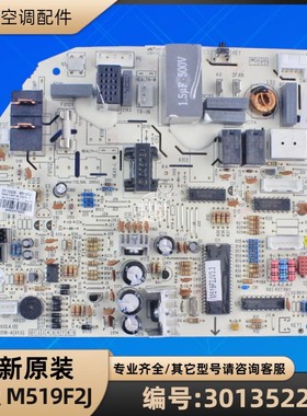 格力空调 30135228 主板 M519F2J 电脑板 GRJ519-A