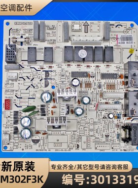 格力空调 30133190 主板 M302F3K 电脑板电路板 GRJ302-A1 全新