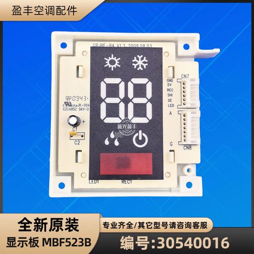格力空调30540016显示板MBF523B