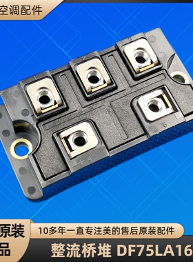 美的空调 DF75LA160 SANREX MD75S16M4 多联机模块机整流桥堆