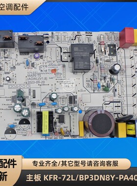 美的空调KFR-72L/BP3DN8Y-PA401(2)电脑板MAIN-TS 17122200009455