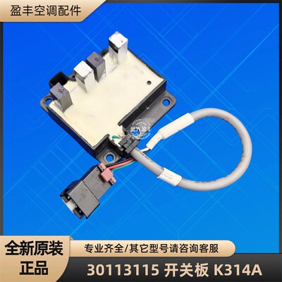 格力空调30113115开关板K314A