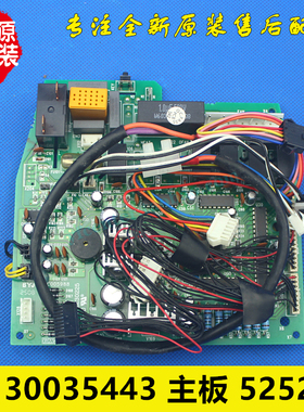 格力空调配件 30035443 主板 5252FJ 电脑板电路板 GR52-1F