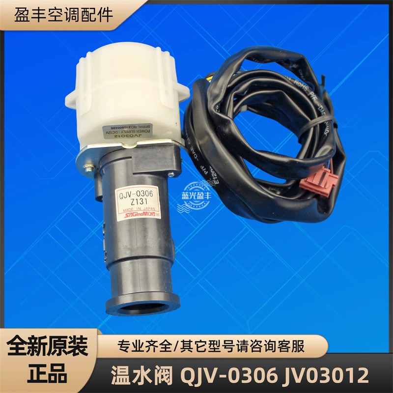格力空气能电子温水阀QJV-0306