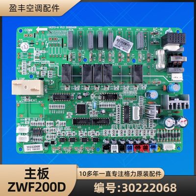 格力30222068主板ZWF200D电脑板