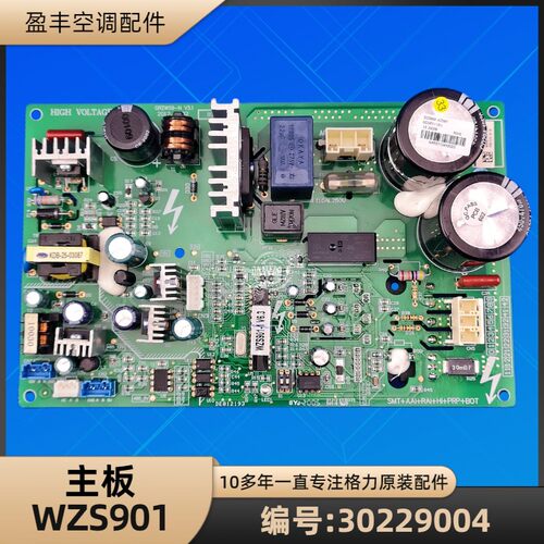 格力空调配件 30229004 主板 WZS901 电脑板 GRZWS9-N 风机模块 - 封面