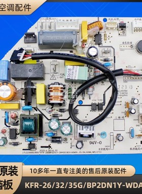 美的空调 35G/BP2DN1Y-WDAA3@ 主板 KFR-26GBP2DN1Y-DA400(B3)