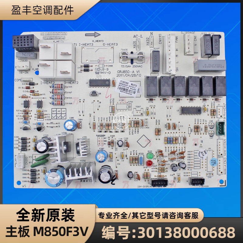 格力30138000688主板M850F3V