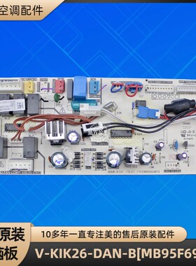 美的空调 V-KIK26-DAN-B[MB95F698K] 电脑板 17123000003872