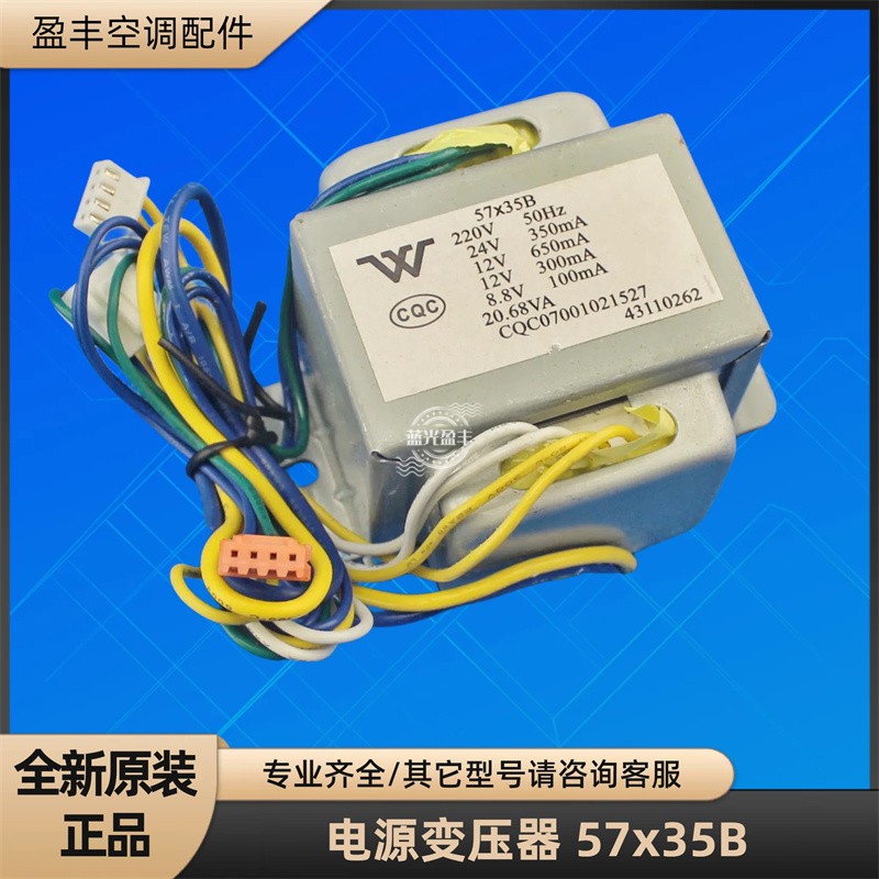 格力空调57x35B交流变压器