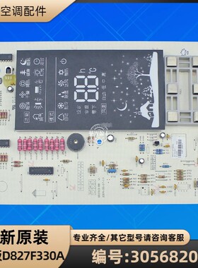 格力空调 30568206 显示板 D827F330A 电路板 GRJ310-B5 全新原装