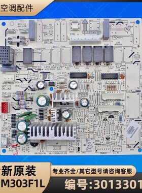 格力空调配件 30133012 主板 M303F1L 电脑板 GRJ302-A1 线路板