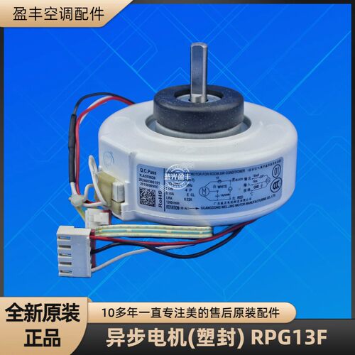 美的空调配件RPG13F室内风机