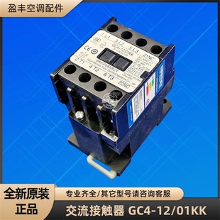 GC4 01KK 格力空调 交流接触器 全新原装