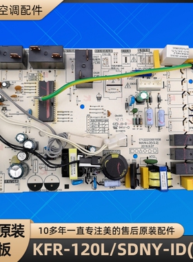美的空调 KFR-120L/SDNY-ID(D2) 电脑板柜机室内主控板 MAIN-LD