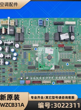 格力空调 30223110 主板 WZCB31A 多联机电脑板电路板 GRZW6E