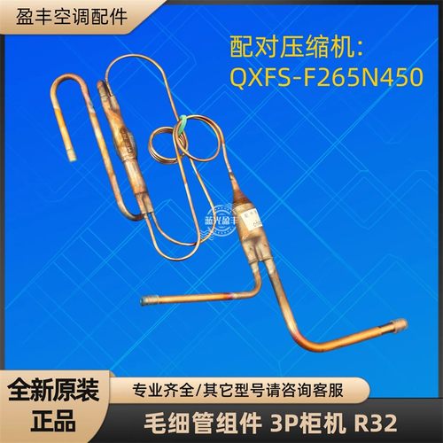 格力空调3P柜机外机毛细管R32