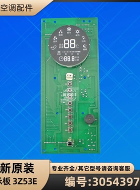 格力空调 30543972 显示板 3Z53E 电脑板电路板 GR3Z-E