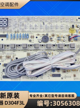 格力空调 30563089 显示器 D304F3L 电脑板电路 GRJ304-B 逸轩风