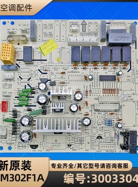 格力空调 30033043 主板 M302F1A GRJ302-A 电脑板 电路板