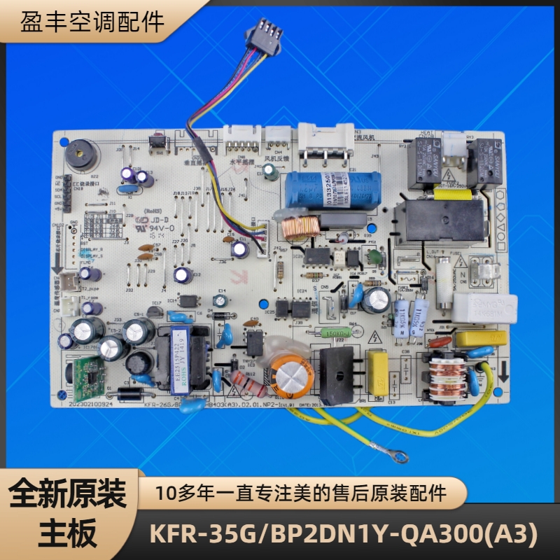 美的35G/BP2DN1Y-QA300(A3电脑板