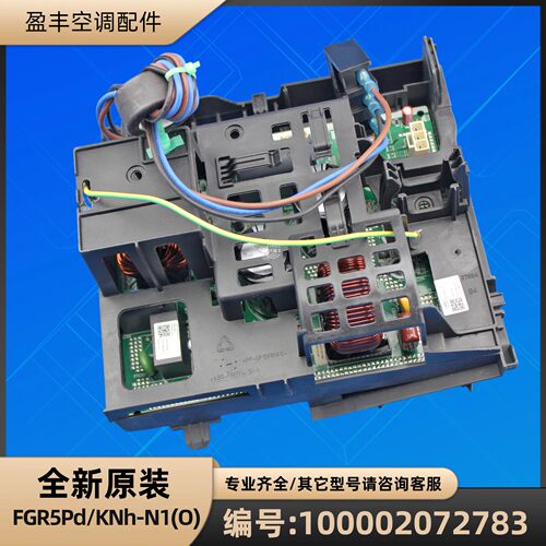 格力空调 100002076799 电器盒部件 FGR5Pd/KNh-N1(O) GRZW82-A3