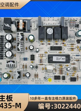 格力空调 30224405 主板2 Z4435-M 电脑板 GRZ4435-2 风管机配件