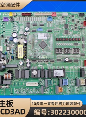格力空调 30223000078 主板 WZCD3AD 电脑板 GRZWCD-A4 全新原装