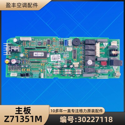 格力空调30227118主板Z71351M