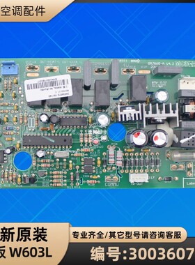 格力空调 30036072 主板 W603L 天花机外机电脑板 GRJW60-A 全新