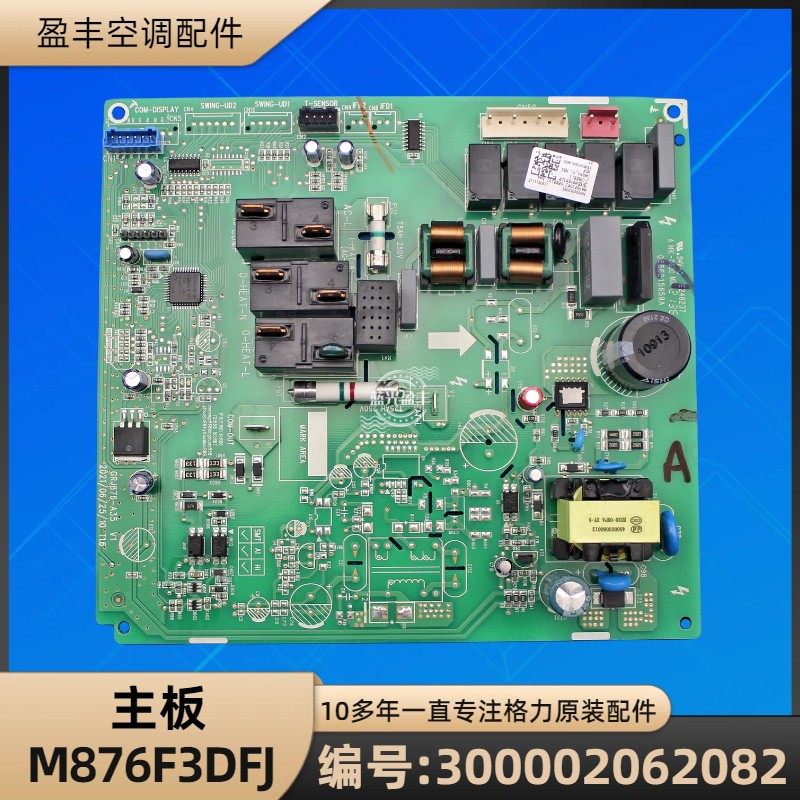 格力空调300002062082主板M876F3