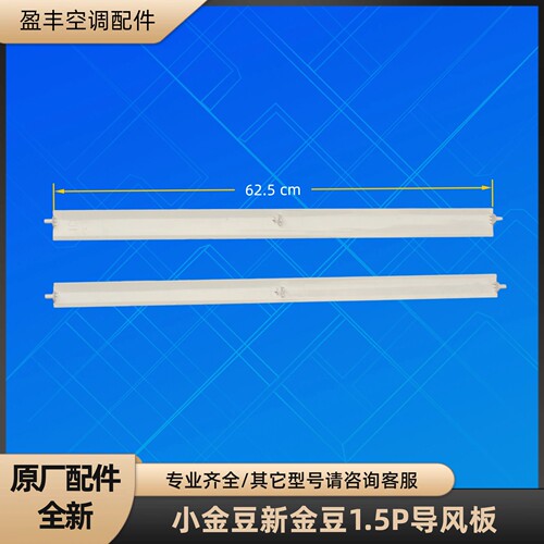 格力空调配件1.5P小金豆新金
