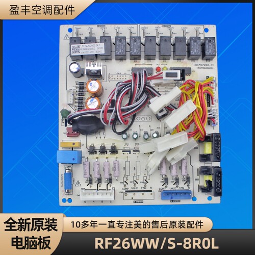 美的空调RF26WW/S-8R0L电脑板