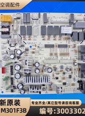 格力空调 30033029 主板 M301F3B 电脑板 电路板 GRJ301-A2