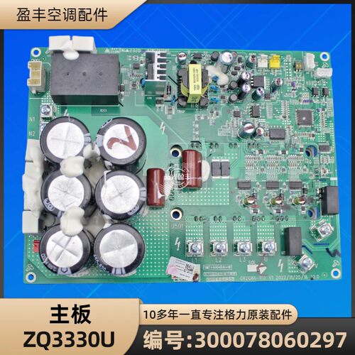 格力300078060297驱动板ZQ3330U