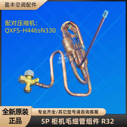 格力空调配件5p毛细管r32节流