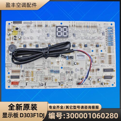 格力300001060280显示板D303F1DJ