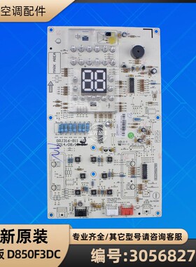 格力空调 30568273 显示板 D850F3DC GRJ316-B11 控制接收板