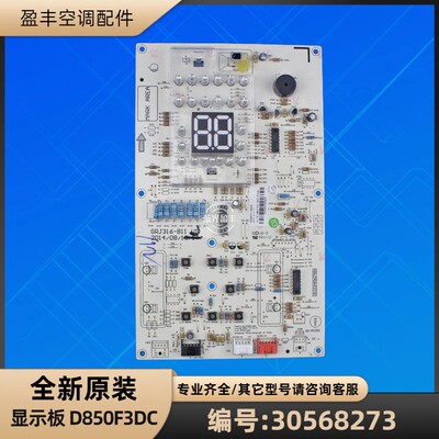 格力空调30568273显示板D850F3DC