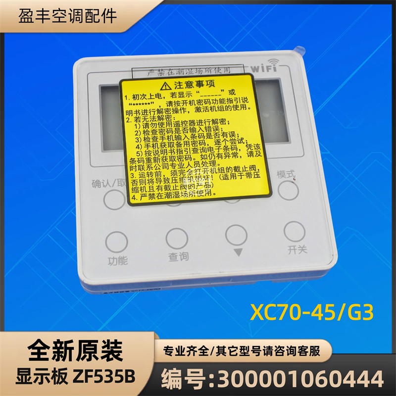 格力热水线控 300001060444 显示板 ZF535B XC70-45/G3 GRZ4K-B8