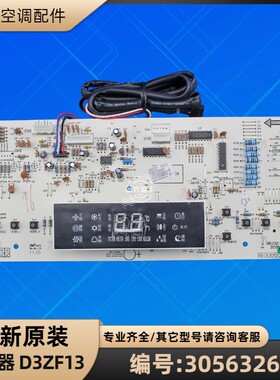 格力空调 30563265 显示器 D3ZF13 显示板 GRJ3Z-B