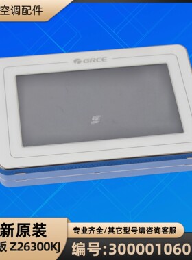 格力空高 300001060564 显示板 Z26300KJ 彩色操作面板 CF335