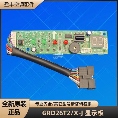 美的空调GRD26T2/X-J显示板
