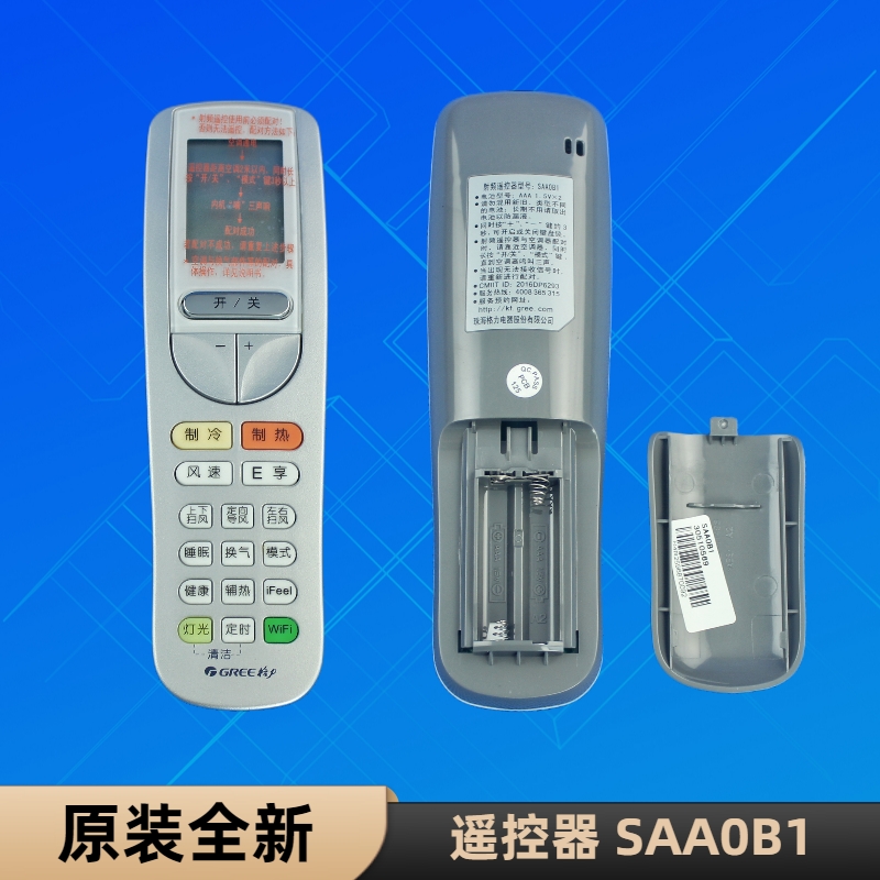 格力空调配件遥控器SAA0B1