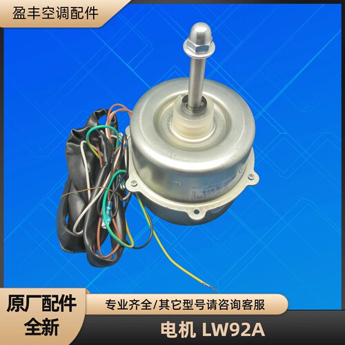 格力空调外机风机马达YDK92-6AL