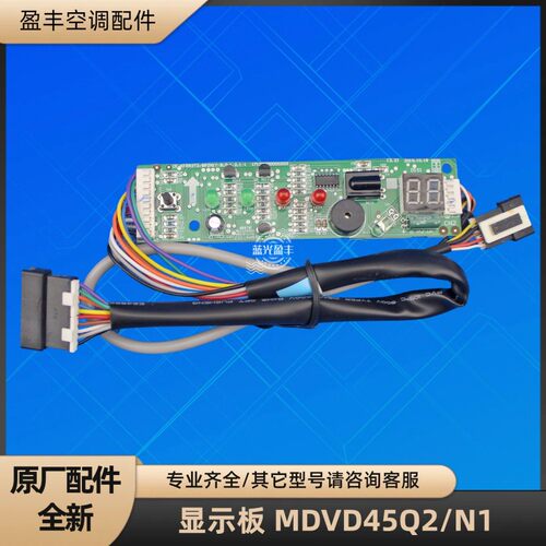 美的空调MDVD45Q2/N1显示板 CD-KFR53T2/BP2N1Y-B 17123000000203