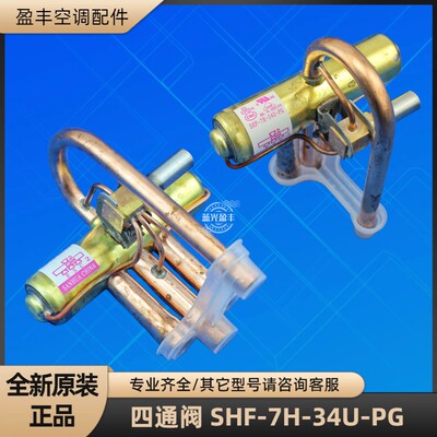 格力空调配件2匹四通阀